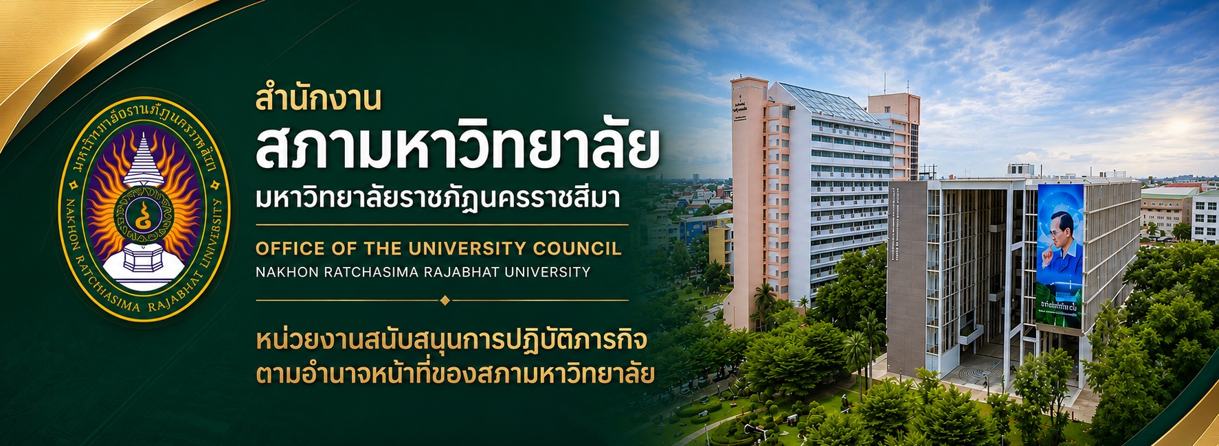 สำนักงานสภามหาวิทยาลัยราชภัฏนครราชสีมา — Office of the University Council, NRRU